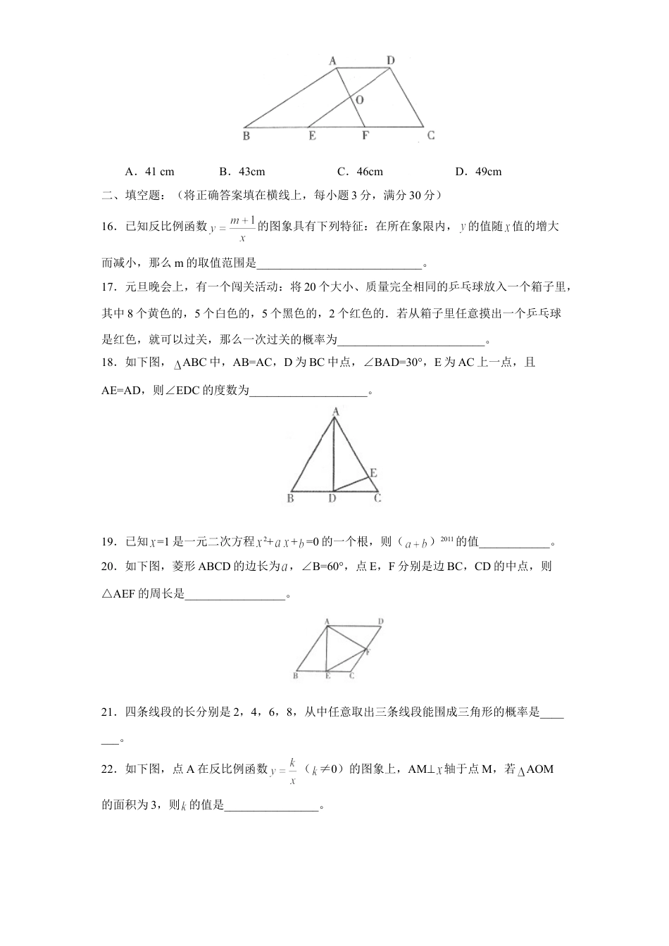 9年级下册_练习题试卷试题_人教版初中数学_5_【期末测试】初中9年级下册_人教版数学_期末检测试卷（共8份含答案）_人教版九年级数学下册期末检测2附答案.doc_第3页