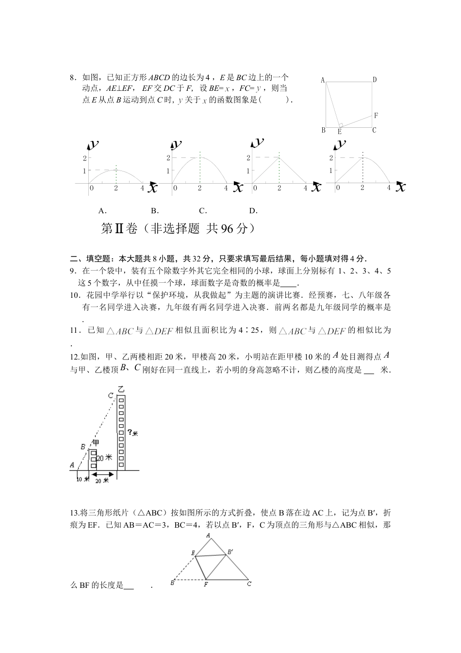 9年级下册_练习题试卷试题_人教版初中数学_5_【期末测试】初中9年级下册_人教版数学_期末检测试卷（共8份含答案）_人教版九年级数学下册期末检测3附答案.doc_第2页