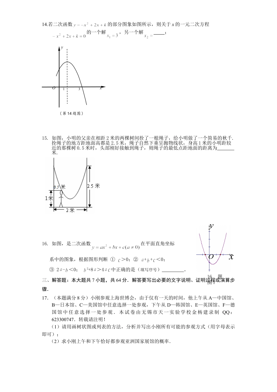 9年级下册_练习题试卷试题_人教版初中数学_5_【期末测试】初中9年级下册_人教版数学_期末检测试卷（共8份含答案）_人教版九年级数学下册期末检测3附答案.doc_第3页