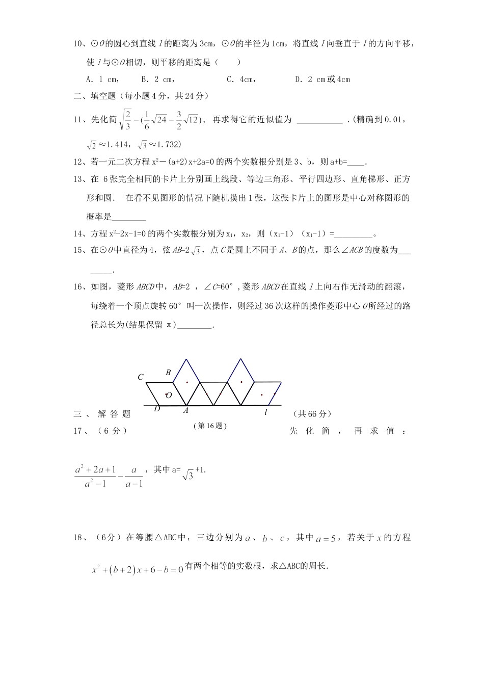 9年级下册_练习题试卷试题_人教版初中数学_5_【期末测试】初中9年级下册_人教版数学_期末检测试卷（共8份含答案）_人教版九年级数学下册期末检测5附答案.doc_第2页