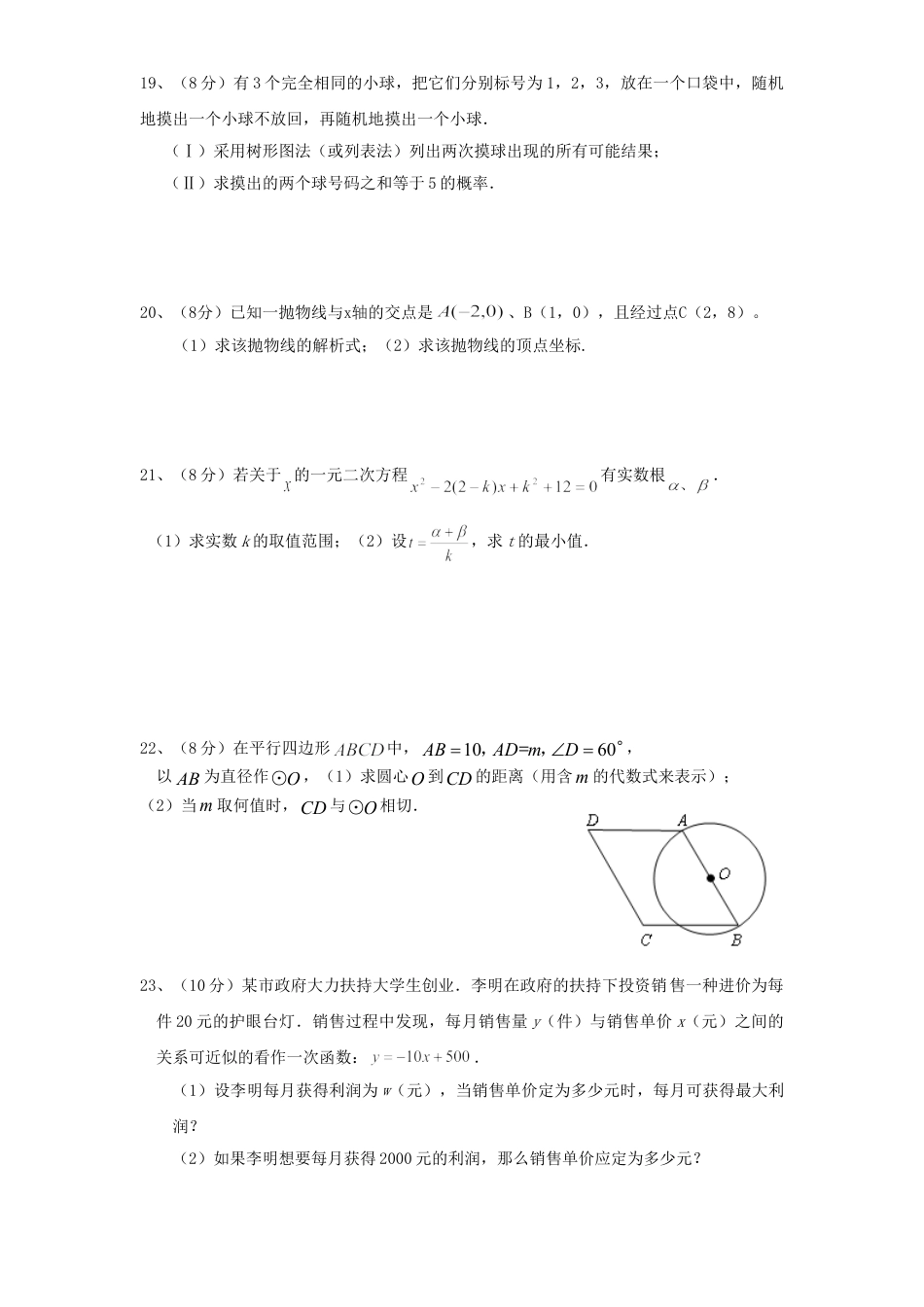 9年级下册_练习题试卷试题_人教版初中数学_5_【期末测试】初中9年级下册_人教版数学_期末检测试卷（共8份含答案）_人教版九年级数学下册期末检测5附答案.doc_第3页