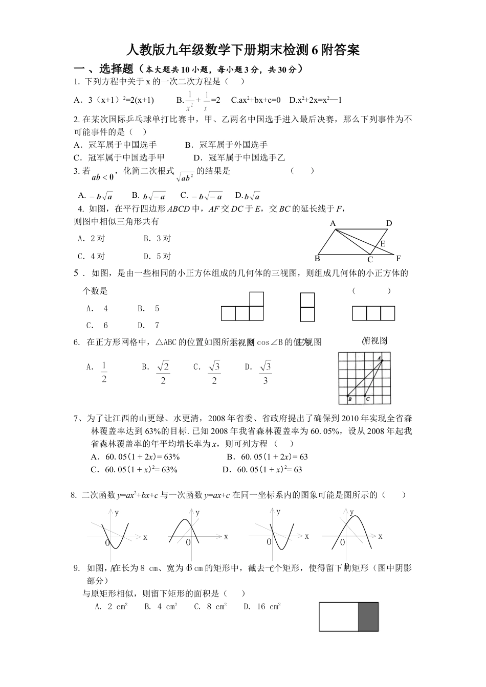 9年级下册_练习题试卷试题_人教版初中数学_5_【期末测试】初中9年级下册_人教版数学_期末检测试卷（共8份含答案）_人教版九年级数学下册期末检测6附答案.doc_第1页