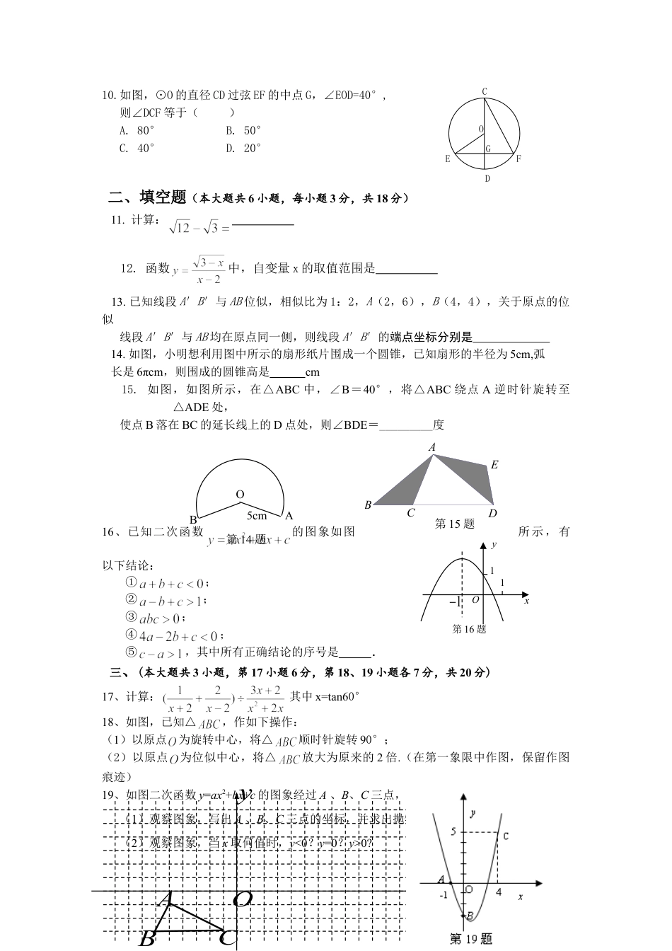 9年级下册_练习题试卷试题_人教版初中数学_5_【期末测试】初中9年级下册_人教版数学_期末检测试卷（共8份含答案）_人教版九年级数学下册期末检测6附答案.doc_第2页