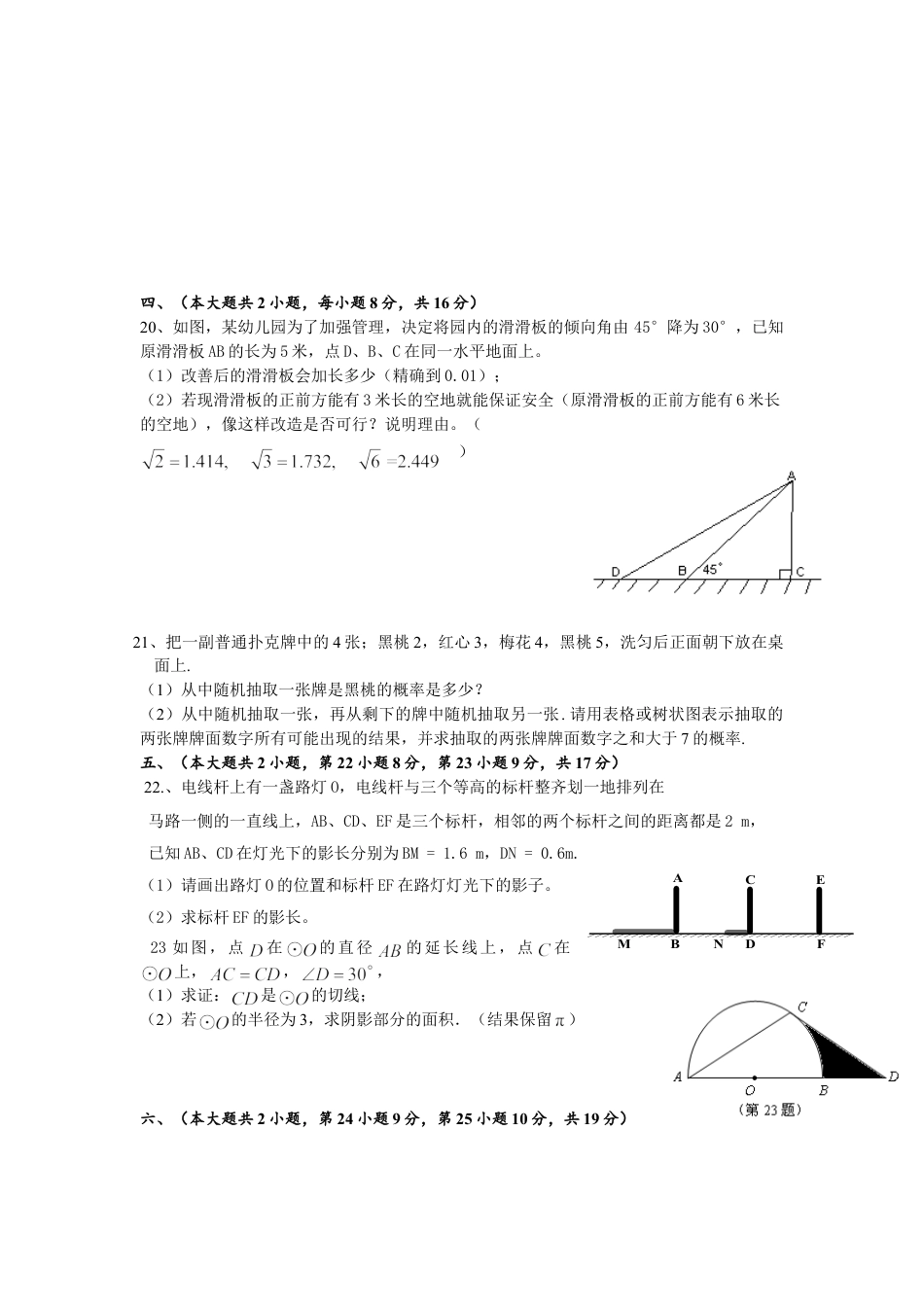 9年级下册_练习题试卷试题_人教版初中数学_5_【期末测试】初中9年级下册_人教版数学_期末检测试卷（共8份含答案）_人教版九年级数学下册期末检测6附答案.doc_第3页