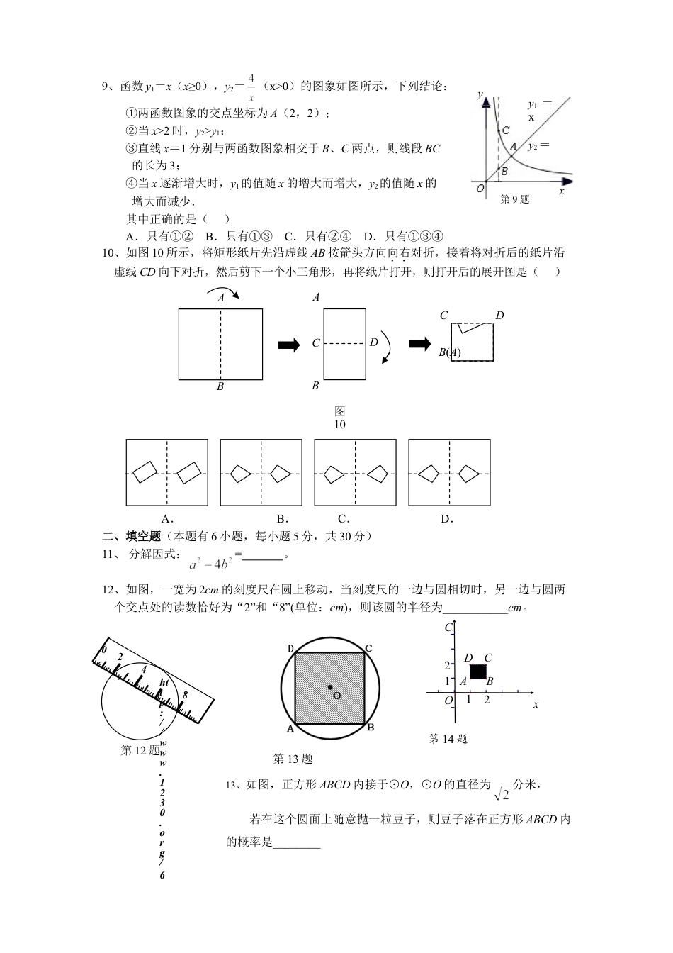 9年级下册_练习题试卷试题_人教版初中数学_5_【期末测试】初中9年级下册_人教版数学_期末检测试卷（共8份含答案）_人教版九年级数学下册期末检测7附答案.doc_第2页