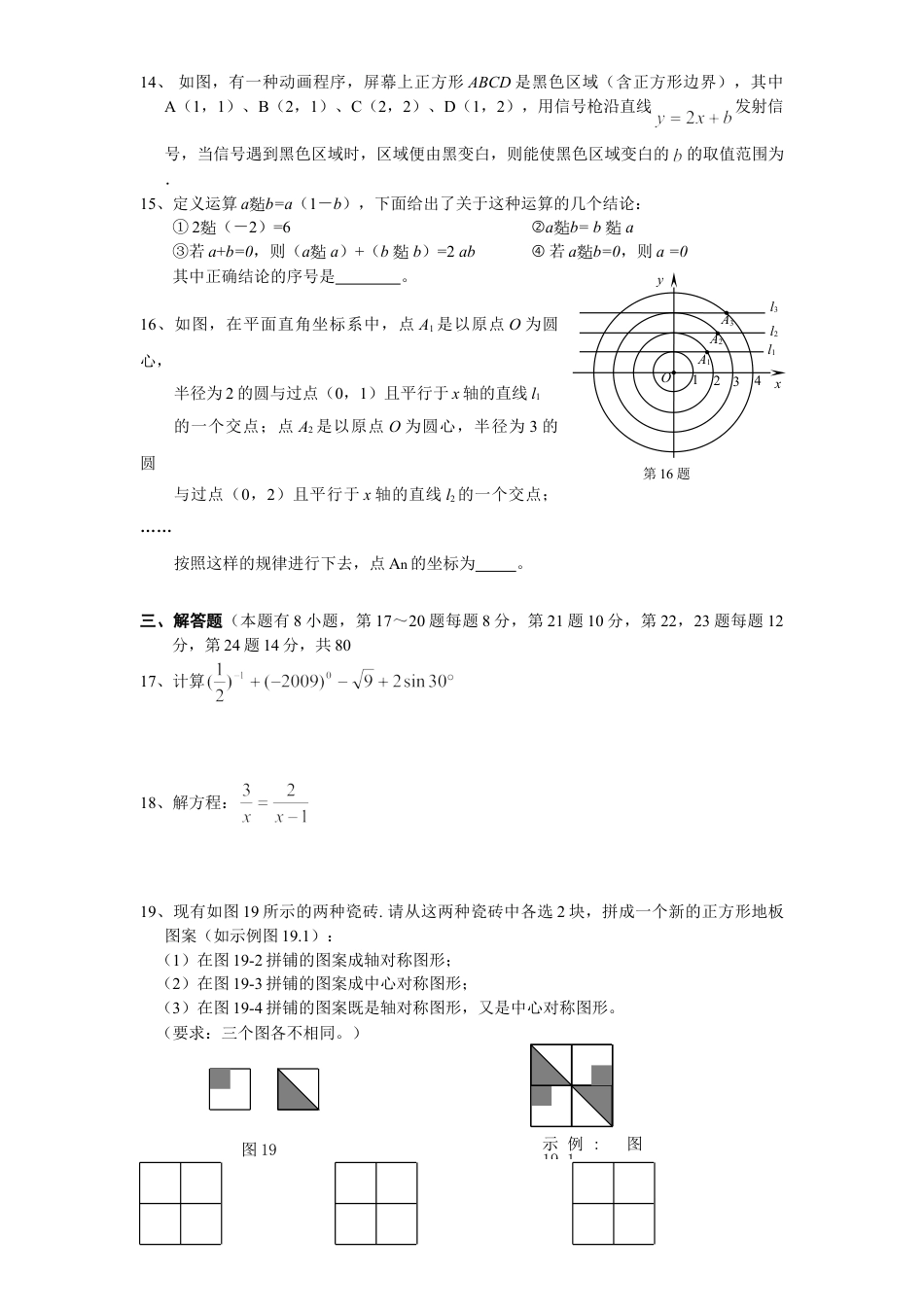 9年级下册_练习题试卷试题_人教版初中数学_5_【期末测试】初中9年级下册_人教版数学_期末检测试卷（共8份含答案）_人教版九年级数学下册期末检测7附答案.doc_第3页