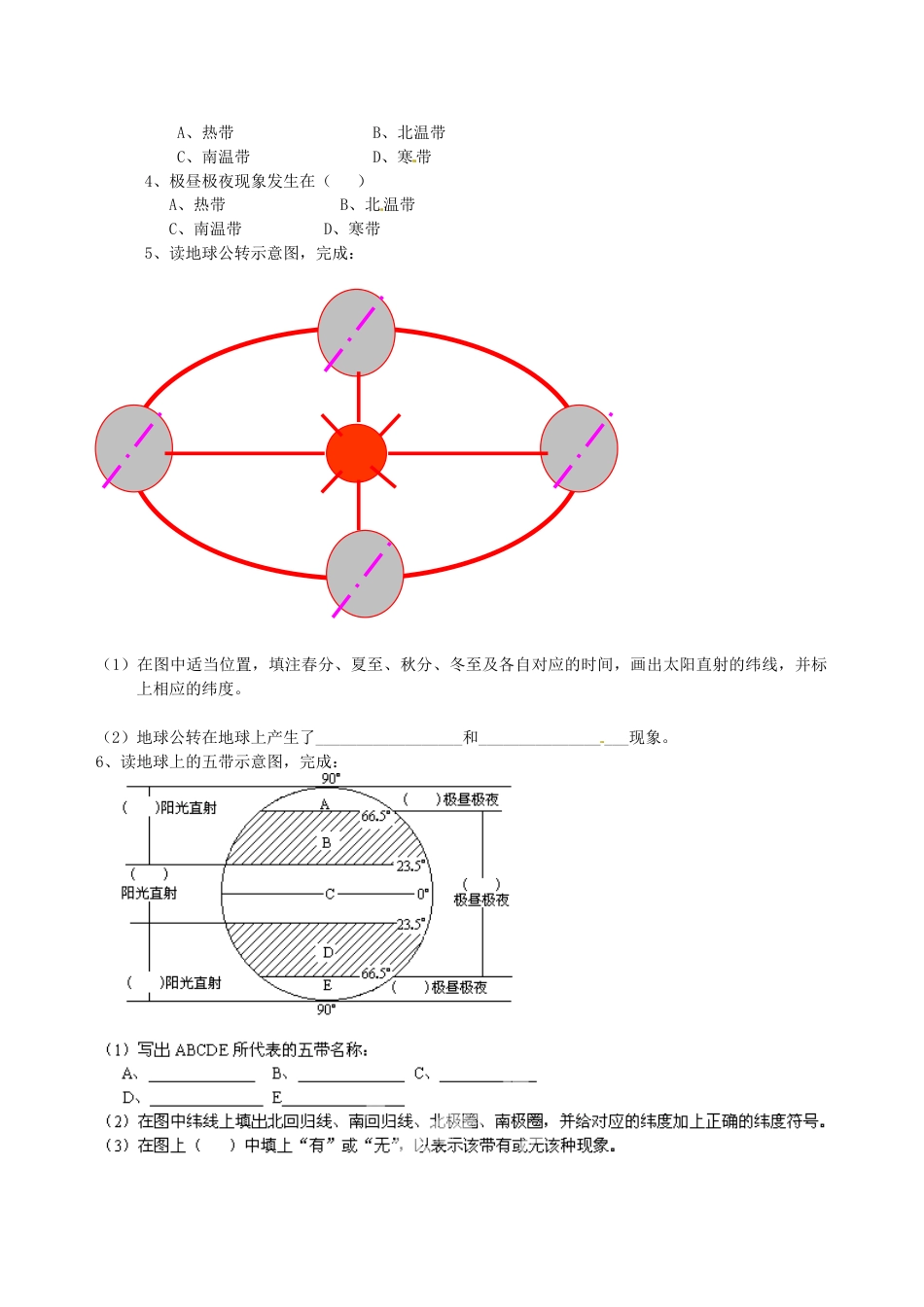 七上地理_地理7上册_学案_学案1_1.2地球的运动（第2课时）导学案.doc_第2页