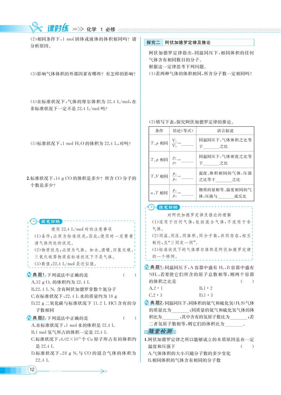 七下地理_地理7下册_教案课件+练习(第3套)_第7章_4_课时练_人教化学必修1化学计量在实验中的作用气体的摩尔体积.pdf_第2页