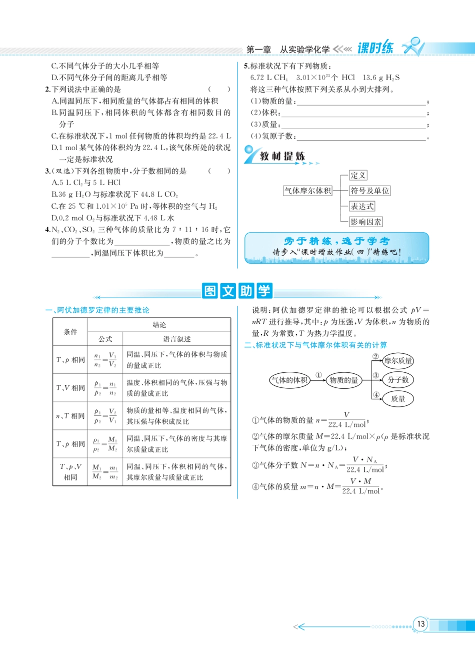 七下地理_地理7下册_教案课件+练习(第3套)_第7章_4_课时练_人教化学必修1化学计量在实验中的作用气体的摩尔体积.pdf_第3页