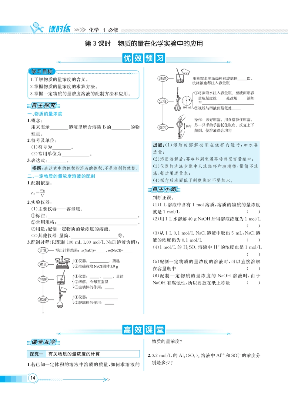 七下地理_地理7下册_教案课件+练习(第3套)_第7章_4_课时练_人教化学必修1化学计量在实验中的作用物质的量在化学实验中的应用.pdf_第1页