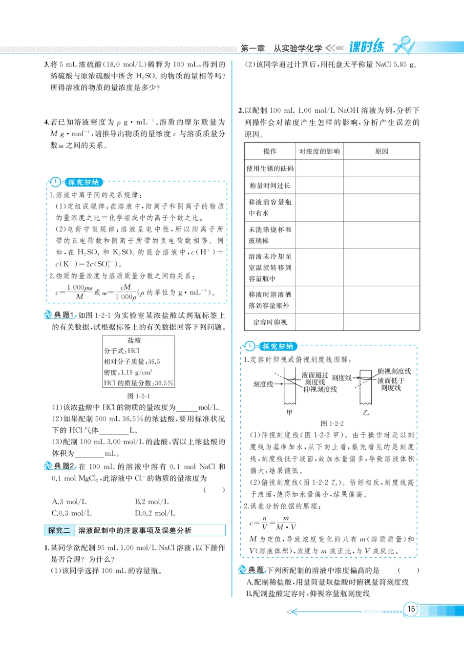 七下地理_地理7下册_教案课件+练习(第3套)_第7章_4_课时练_人教化学必修1化学计量在实验中的作用物质的量在化学实验中的应用.pdf_第2页