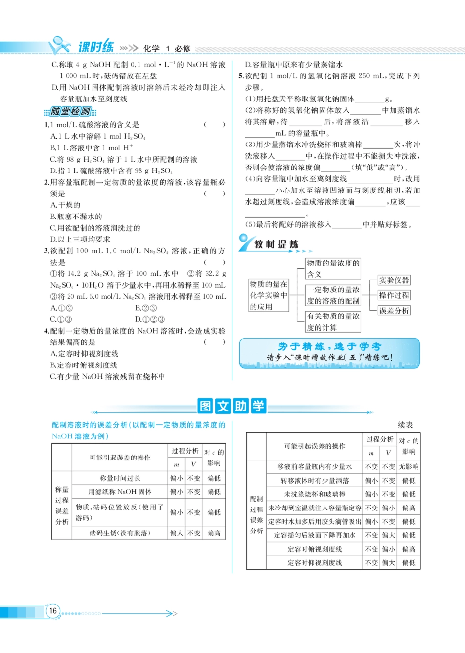 七下地理_地理7下册_教案课件+练习(第3套)_第7章_4_课时练_人教化学必修1化学计量在实验中的作用物质的量在化学实验中的应用.pdf_第3页