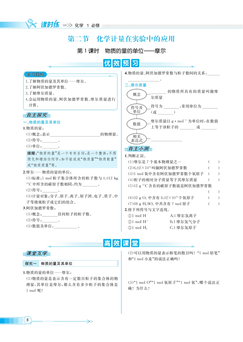 七下地理_地理7下册_教案课件+练习(第3套)_第7章_4_课时练_人教化学必修1化学计量在实验中的作用物质的量的单位_摩尔.pdf_第1页