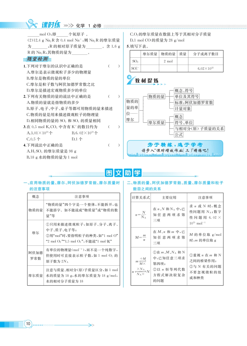 七下地理_地理7下册_教案课件+练习(第3套)_第7章_4_课时练_人教化学必修1化学计量在实验中的作用物质的量的单位_摩尔.pdf_第3页