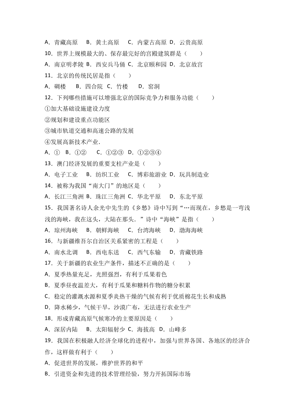 八下地理_地理8下册_试题_4_【期末试题】_初中八年级下册_部编人教版地理_03_八年级（下）期末地理试卷（解析版）.doc_第2页