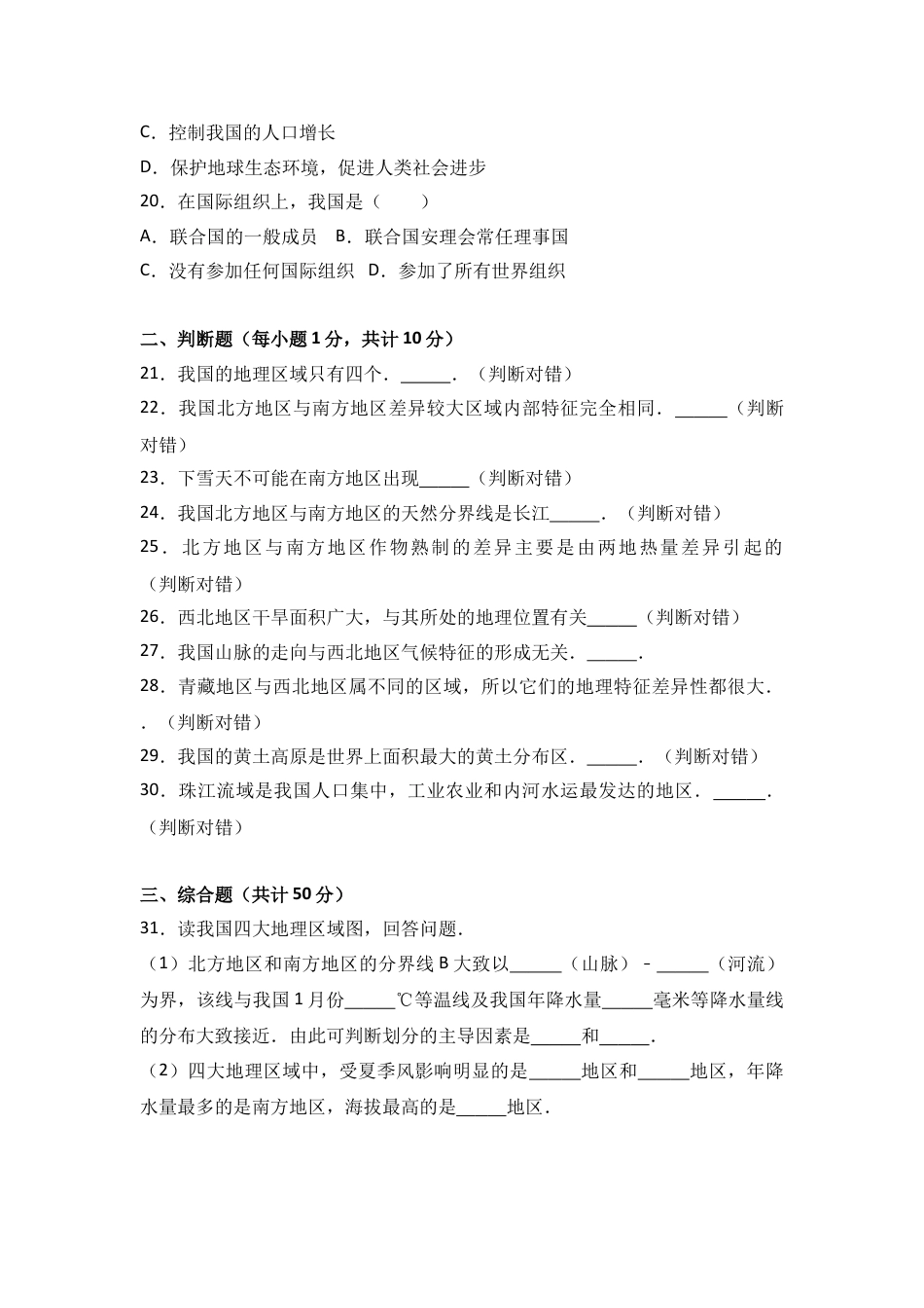 八下地理_地理8下册_试题_4_【期末试题】_初中八年级下册_部编人教版地理_03_八年级（下）期末地理试卷（解析版）.doc_第3页