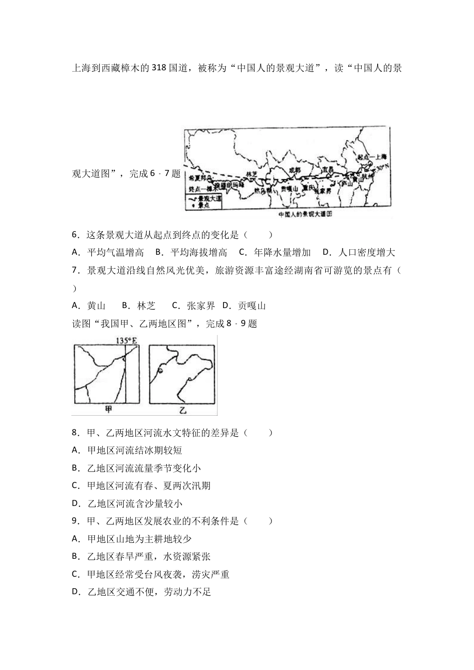 八下地理_地理8下册_试题_4_【期末试题】_初中八年级下册_部编人教版地理_05_八年级（下）期末地理试卷（解析版）.doc_第2页