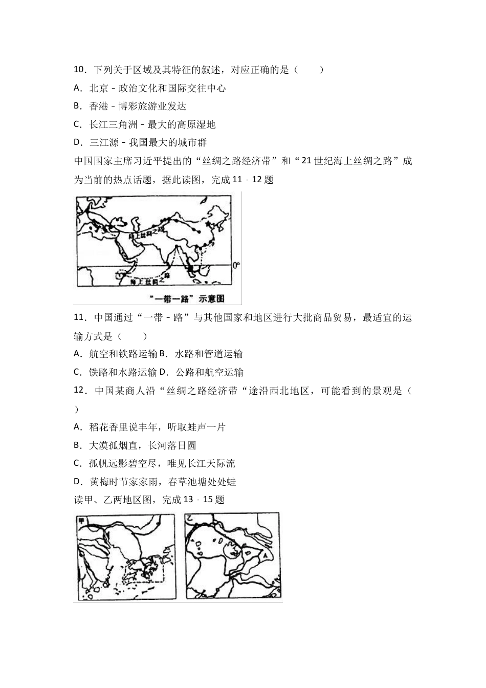 八下地理_地理8下册_试题_4_【期末试题】_初中八年级下册_部编人教版地理_05_八年级（下）期末地理试卷（解析版）.doc_第3页