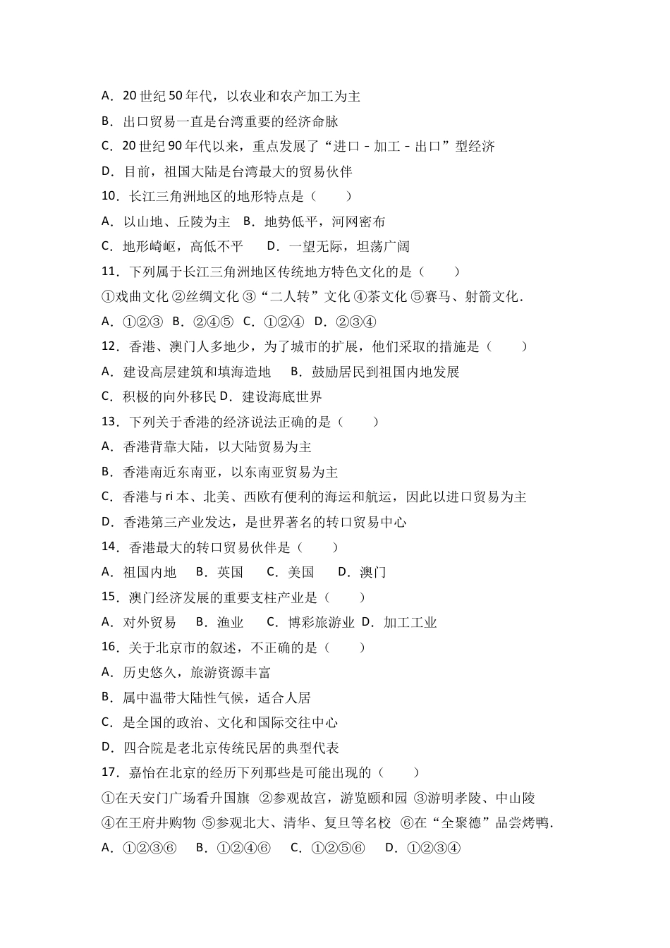 八下地理_地理8下册_试题_4_【期末试题】_初中八年级下册_部编人教版地理_06_八年级（下）期末地理试卷（解析版）.doc_第2页