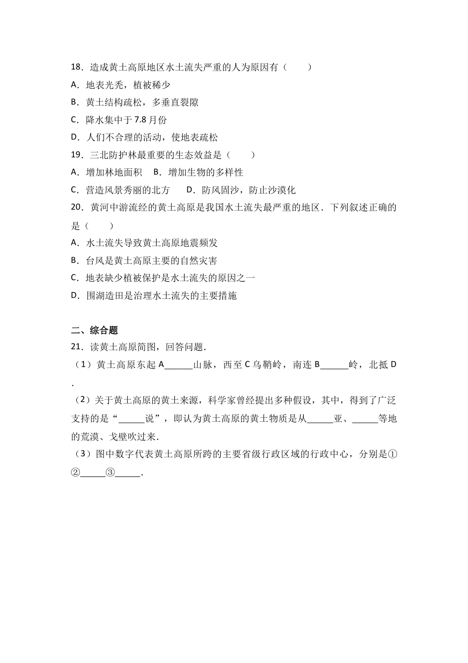 八下地理_地理8下册_试题_4_【期末试题】_初中八年级下册_部编人教版地理_06_八年级（下）期末地理试卷（解析版）.doc_第3页