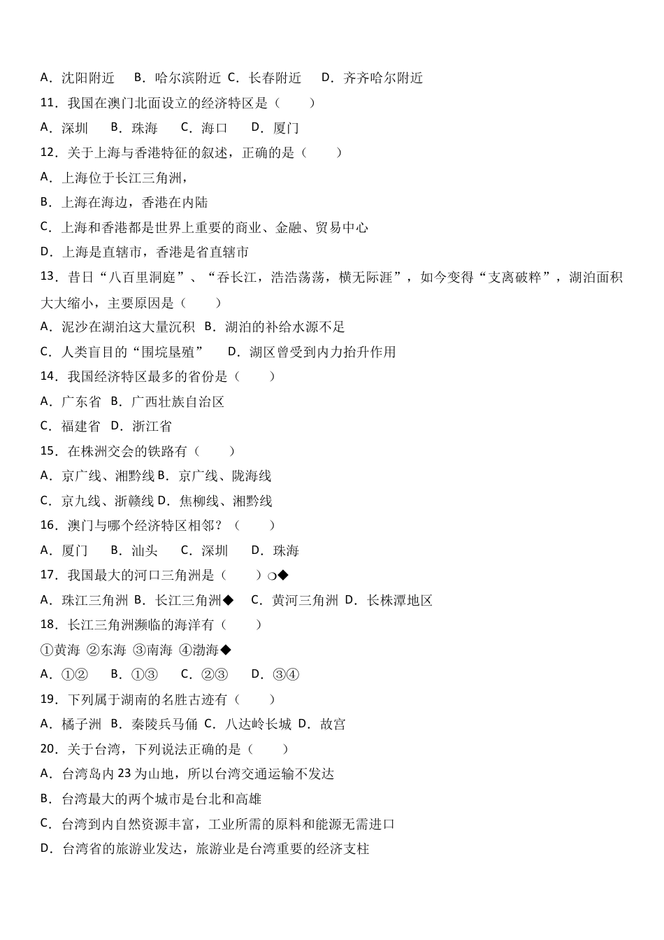 八下地理_地理8下册_试题_4_【期末试题】_初中八年级下册_部编人教版地理_07_八年级（下）期末地理试卷（解析版）.doc_第2页