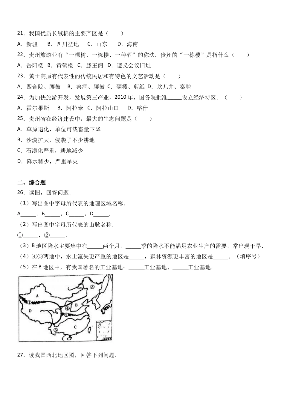 八下地理_地理8下册_试题_4_【期末试题】_初中八年级下册_部编人教版地理_07_八年级（下）期末地理试卷（解析版）.doc_第3页