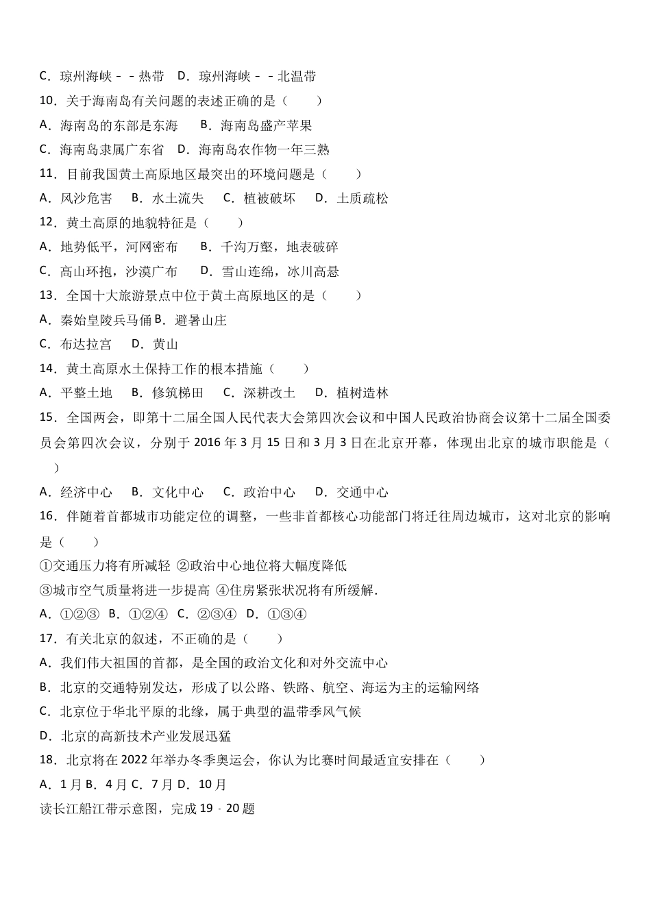 八下地理_地理8下册_试题_4_【期末试题】_初中八年级下册_部编人教版地理_09_八年级（下）期末地理试卷（解析版）.doc_第2页