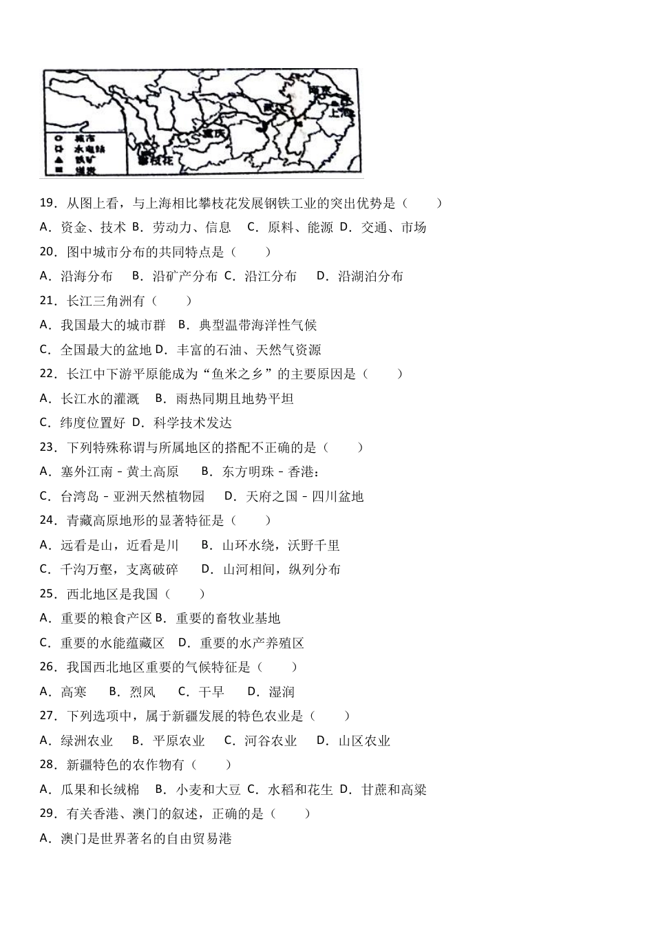 八下地理_地理8下册_试题_4_【期末试题】_初中八年级下册_部编人教版地理_09_八年级（下）期末地理试卷（解析版）.doc_第3页