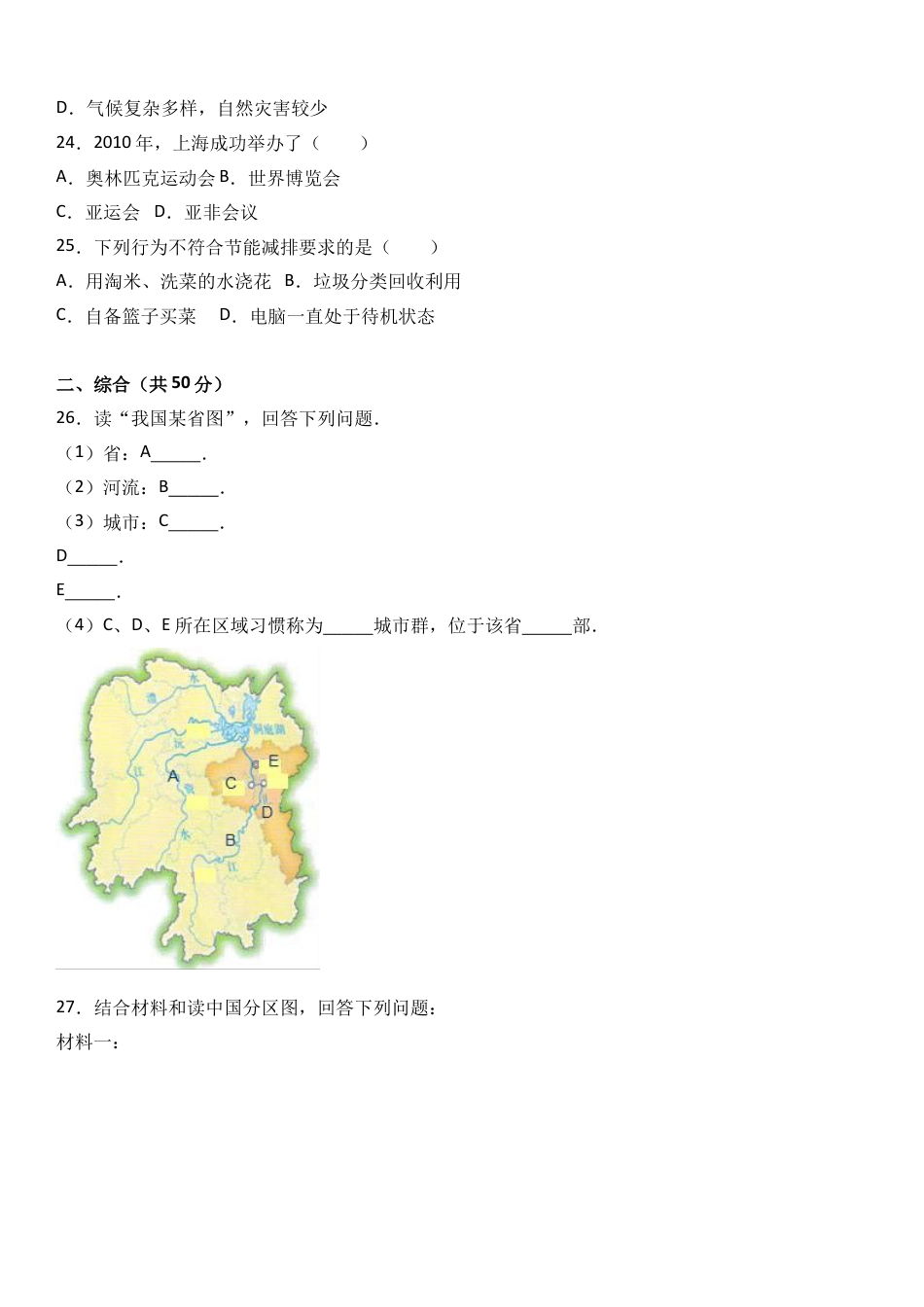 八下地理_地理8下册_试题_4_【期末试题】_初中八年级下册_部编人教版地理_10_八年级（下）期末地理试卷（解析版）.doc_第3页