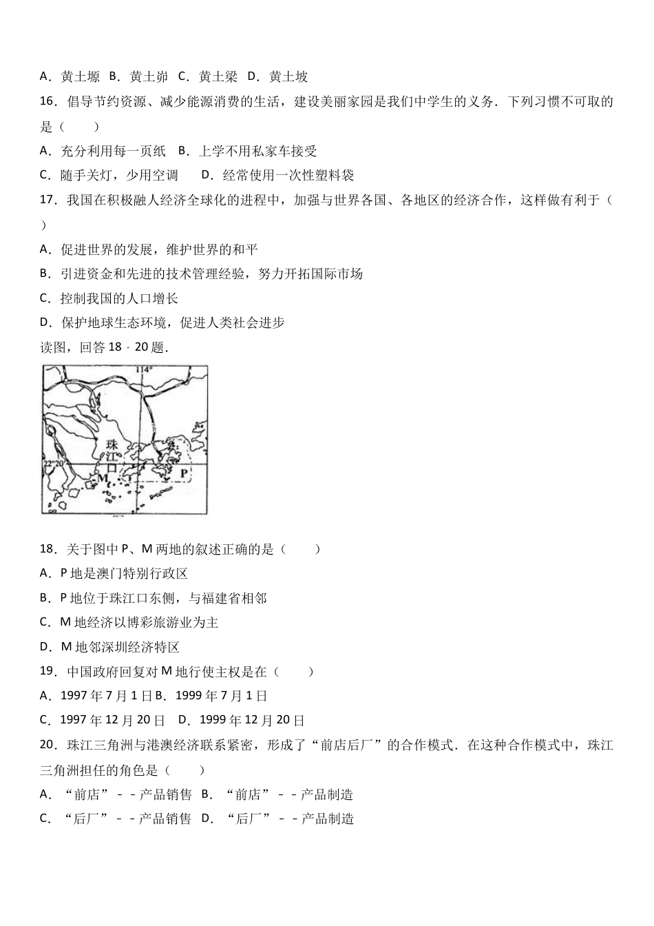 八下地理_地理8下册_试题_4_【期末试题】_初中八年级下册_部编人教版地理_12_八年级（下）期末地理试卷（解析版）.doc_第3页