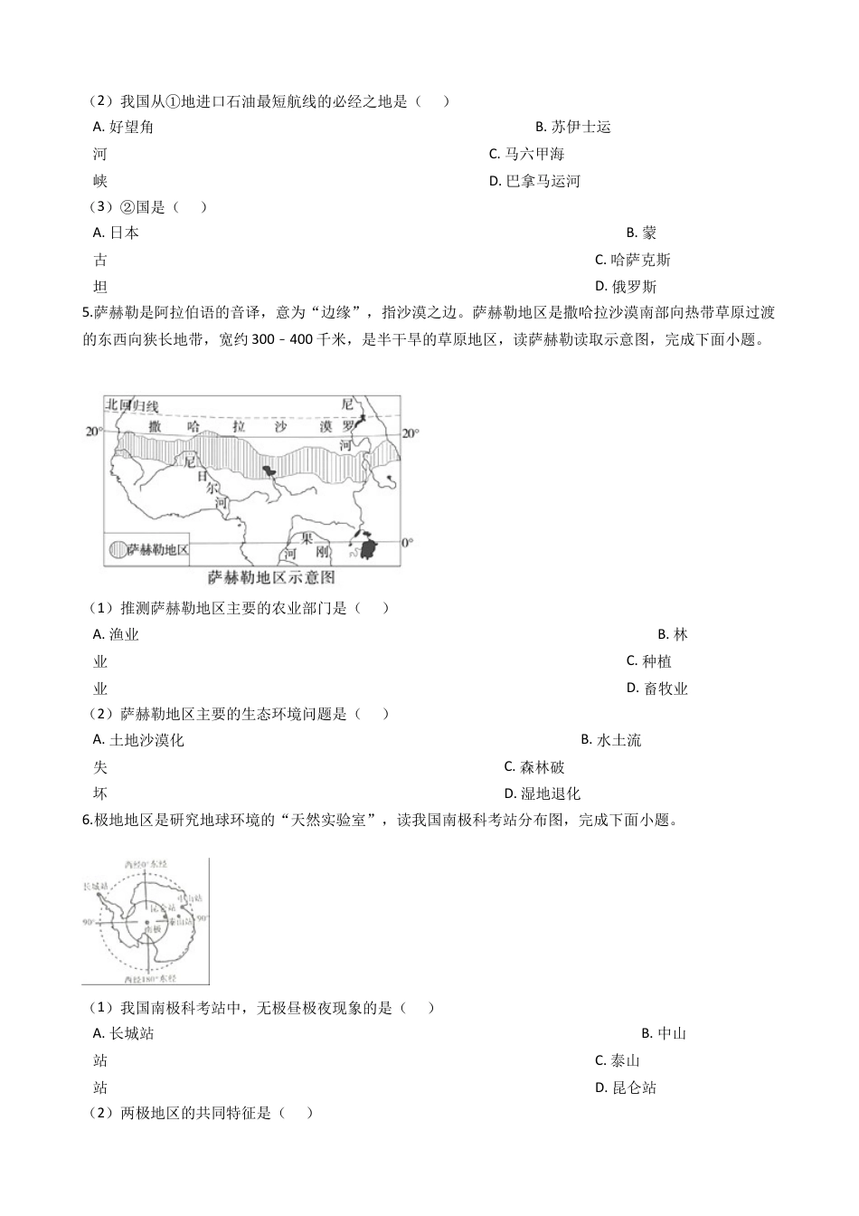 八下地理_地理8下册_试题_4_【期末试题】_初中八年级下册_部编人教版地理_13_八年级下册地理期末试卷（解析版）.doc_第2页