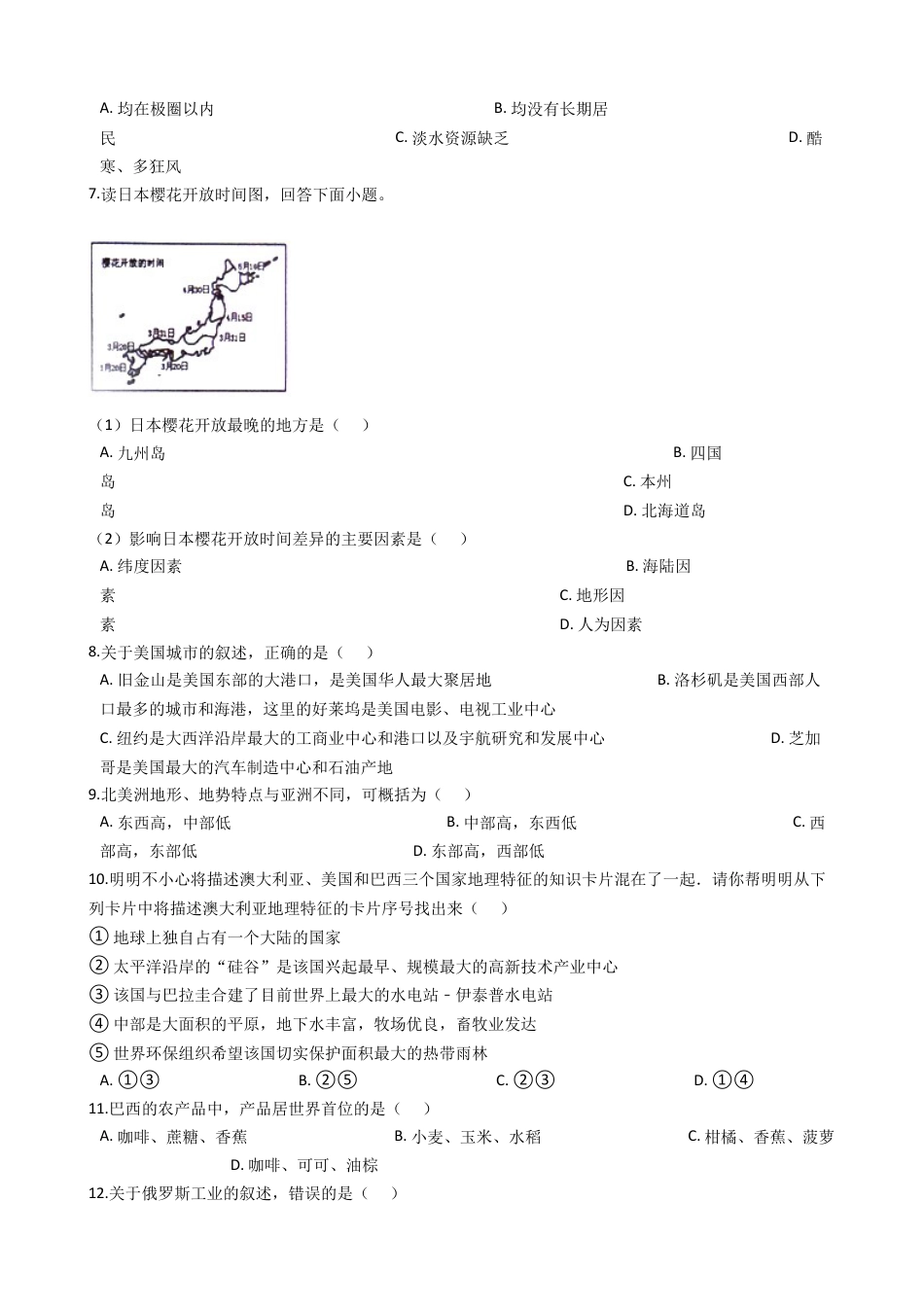 八下地理_地理8下册_试题_4_【期末试题】_初中八年级下册_部编人教版地理_13_八年级下册地理期末试卷（解析版）.doc_第3页