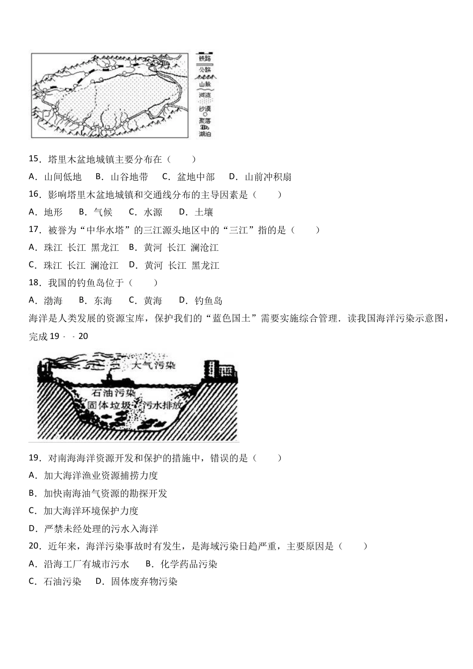 八下地理_地理8下册_试题_4_【期末试题】_初中八年级下册_部编人教版地理_14_八年级（下）期末地理试卷（解析版）.doc_第3页