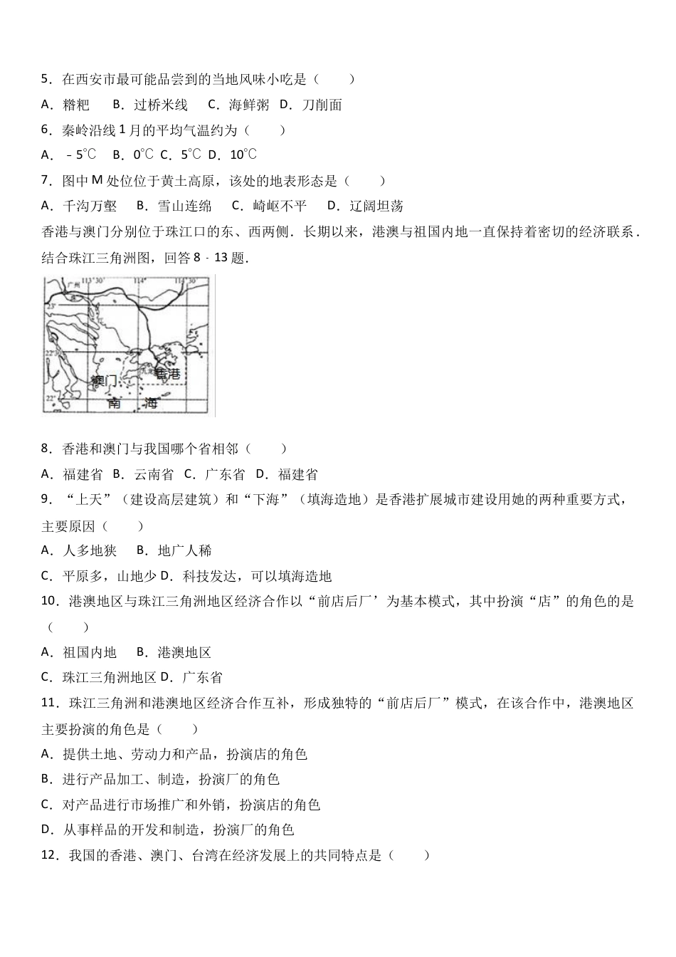 八下地理_地理8下册_试题_4_【期末试题】_初中八年级下册_部编人教版地理_17_八年级（下）期末地理模拟试卷（解析版）.doc_第2页