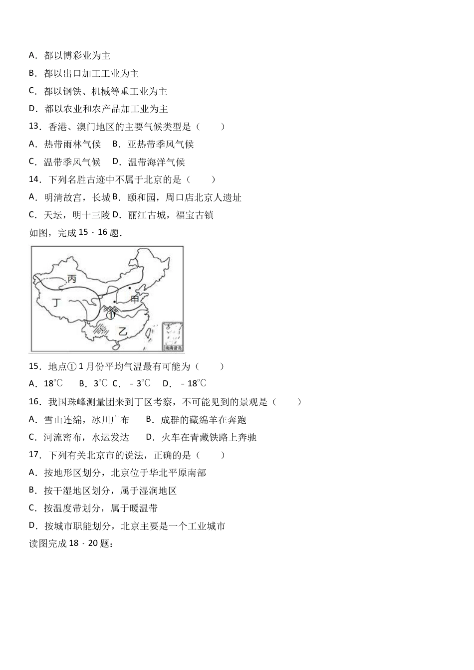 八下地理_地理8下册_试题_4_【期末试题】_初中八年级下册_部编人教版地理_17_八年级（下）期末地理模拟试卷（解析版）.doc_第3页