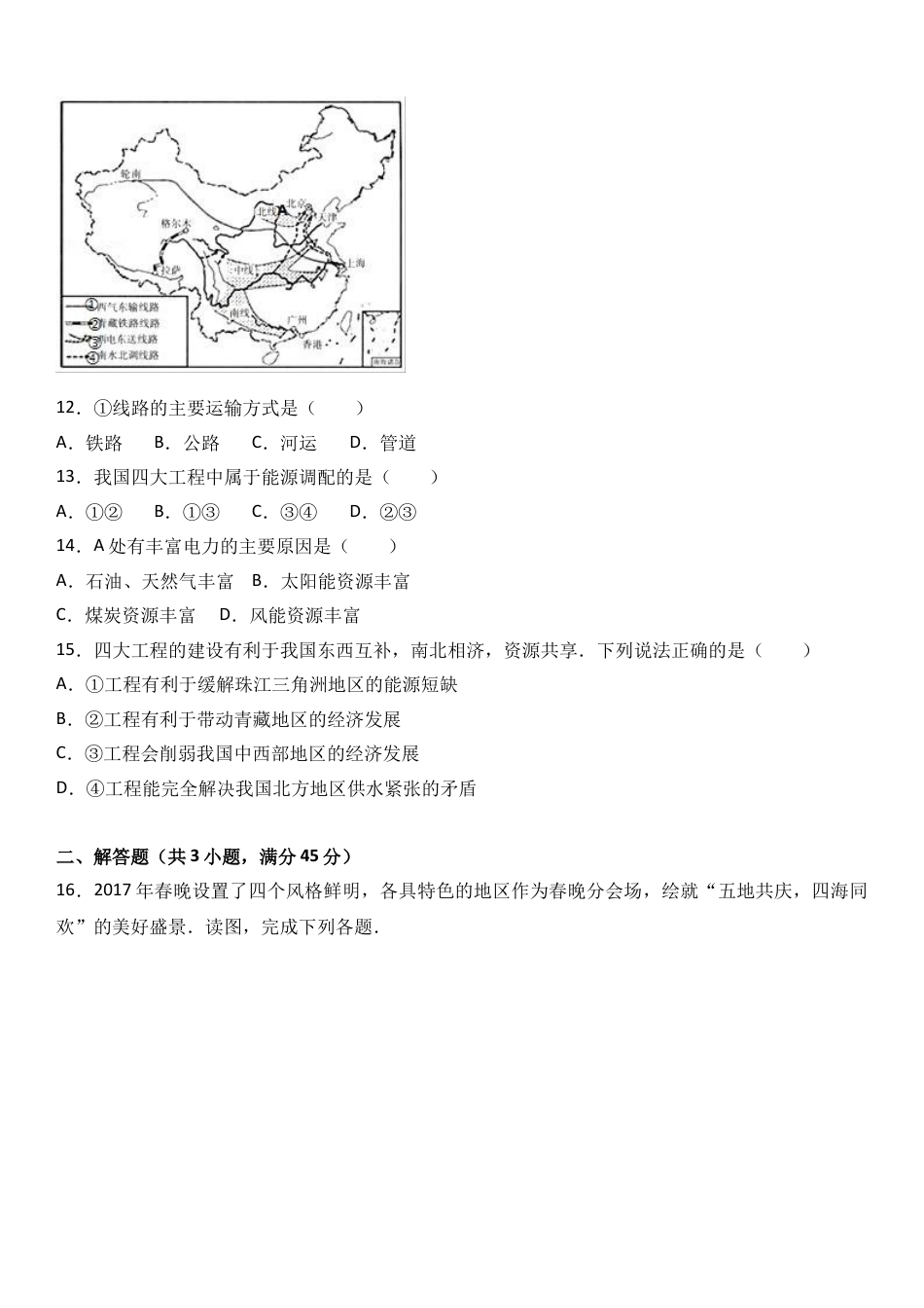 八下地理_地理8下册_试题_4_【期末试题】_初中八年级下册_部编人教版地理_18_八年级（下）期末地理试卷（解析版）.doc_第3页