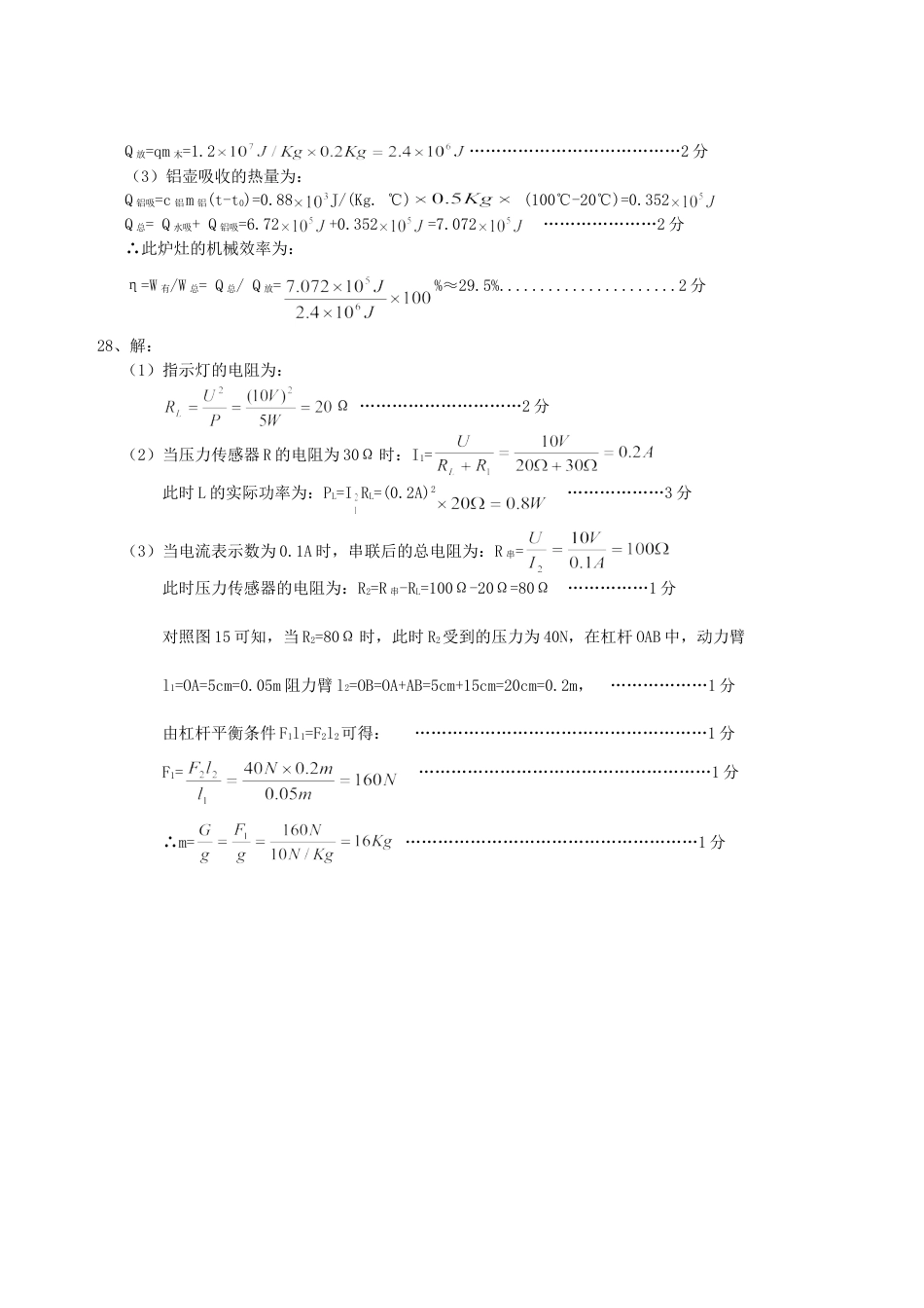 初中9年级全册_习题试卷_人教版物理_4_【期末试卷】9年级全册_初中物理_人教版_【2022年更新】期末试卷_11_人教版2022年九年级物理第一次模拟考试试题卷（含答题卡和答案）_人教版2022年九年级物理第一次模拟考试试题卷答案.doc_第2页