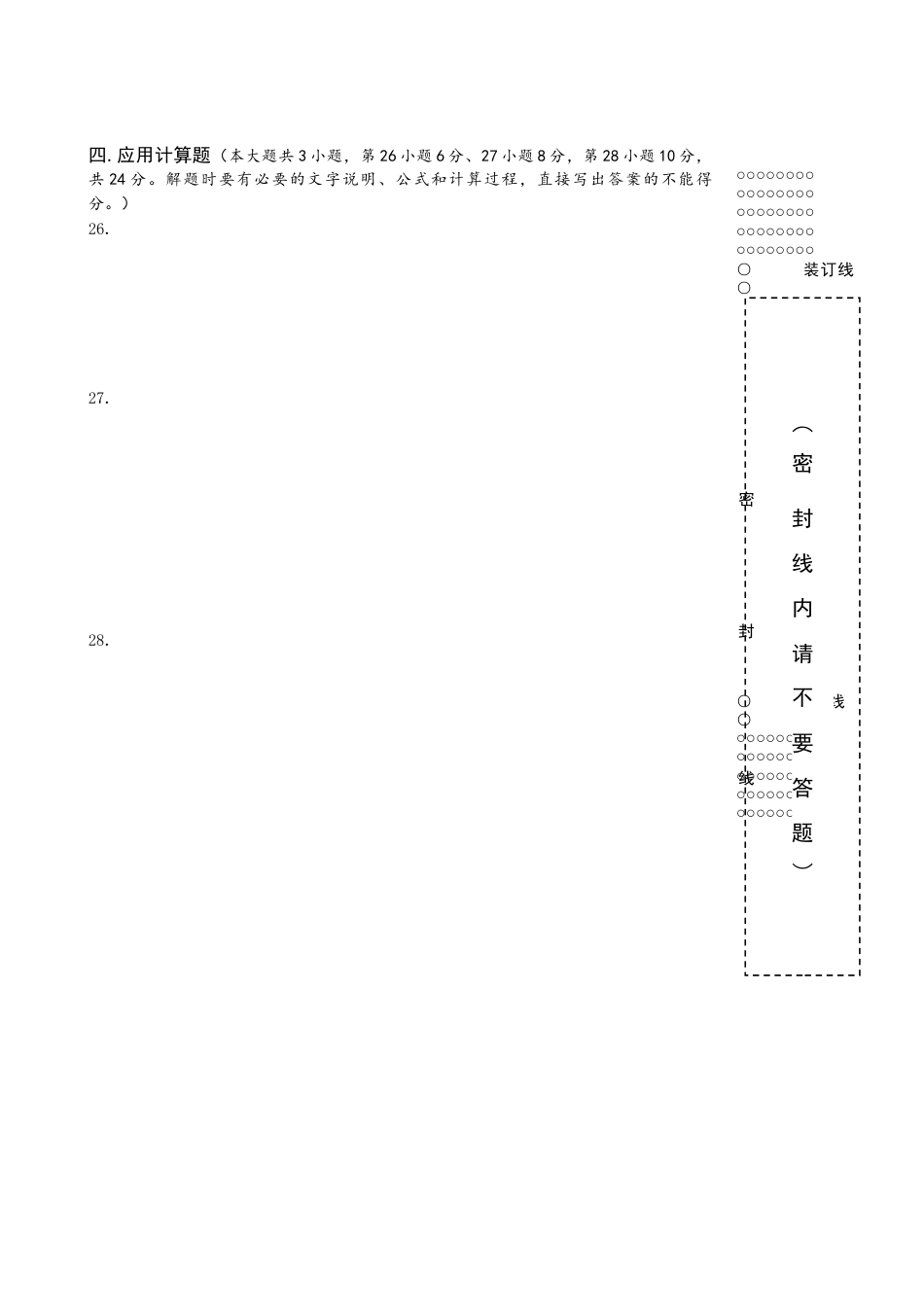 初中9年级全册_习题试卷_人教版物理_4_【期末试卷】9年级全册_初中物理_人教版_【2022年更新】期末试卷_11_人教版2022年九年级物理第一次模拟考试试题卷（含答题卡和答案）_人教版2022年九年级物理第一次模拟考试试题卷答题卡.doc_第2页