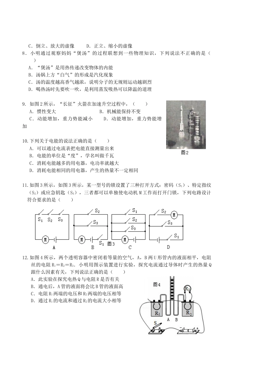 初中9年级全册_习题试卷_人教版物理_4_【期末试卷】9年级全册_初中物理_人教版_【2022年更新】期末试卷_11_人教版2022年九年级物理第一次模拟考试试题卷（含答题卡和答案）_人教版2022年九年级物理第一次模拟考试试题卷（含答题卡和答案）.doc_第2页