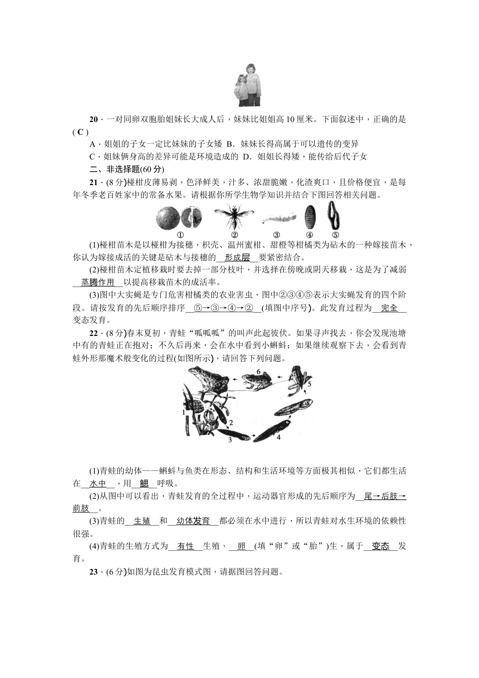 初中生物_8年级下册习题试卷_人教版_3_【期中试题】_初中八年级下册_人教版生物_期中测试题.doc_第3页