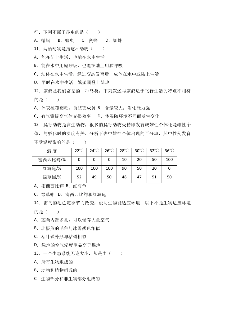 初中生物_8年级下册习题试卷_人教版_4_【期末试题】_初中八年级下册_人教版生物_期末试题（第1套附答案解析）_01_八年级（下）期末生物试卷（解析版）.doc_第3页