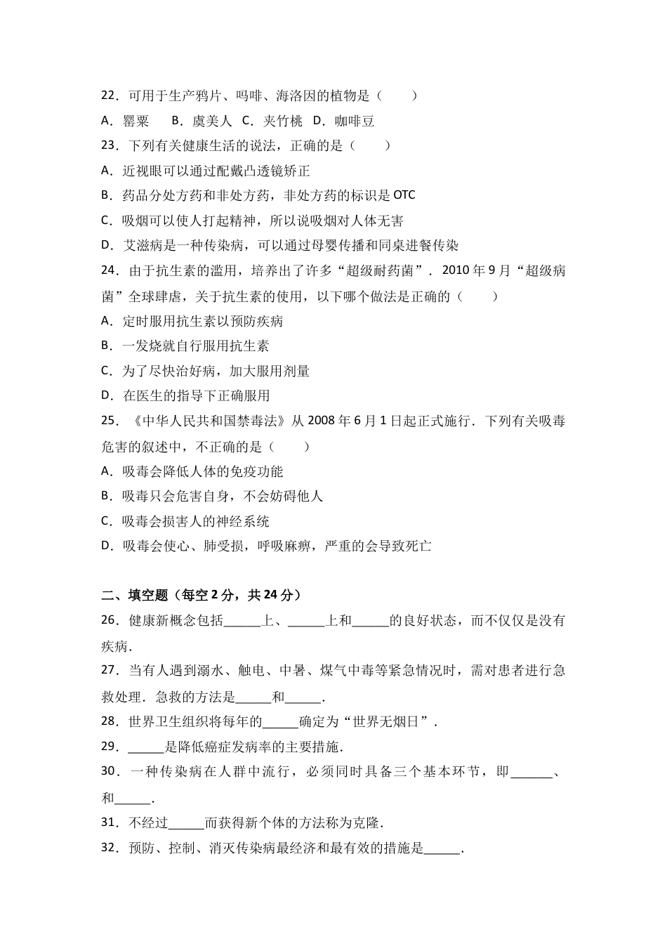 初中生物_8年级下册习题试卷_人教版_4_【期末试题】_初中八年级下册_人教版生物_期末试题（第1套附答案解析）_13_八年级（下）期末生物试卷（解析版）.doc_第3页