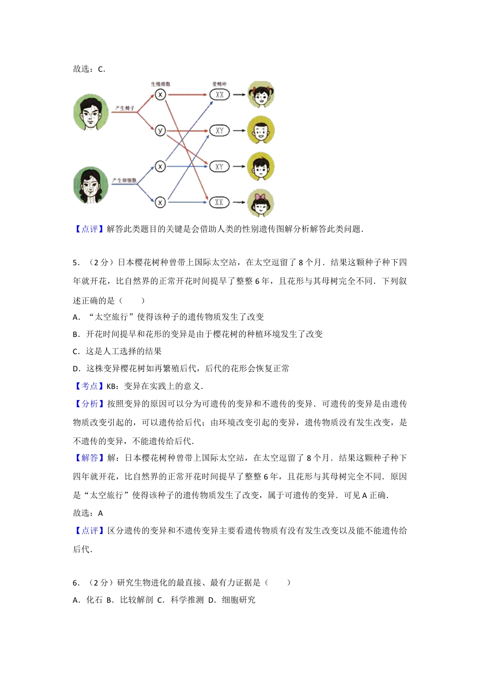 初中生物_8年级下册习题试卷_人教版_4_【期末试题】_初中八年级下册_人教版生物_期末试题（第2套解析版）_03_八年级（下）期末生物试卷（解析版）.doc_第3页