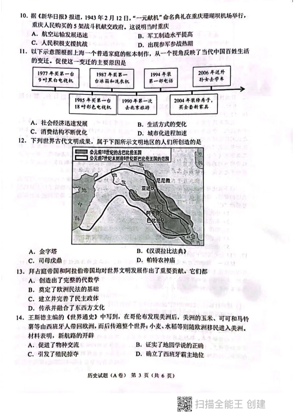 历史人教版7上试卷_赠2021_2022历史中考真题_2022中考历史真题20_2022年重庆市中考历史A卷试卷(含答案)_2022年重庆市中考历史试题（A卷）.pdf_第3页