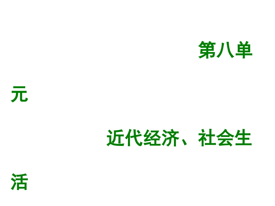 历史人教版8上试卷_1_同步练习_赠第2套同步测试26份_第26课教育事业的发展(2份打包)_第二十六课教育文化事业的发展.ppt_第1页