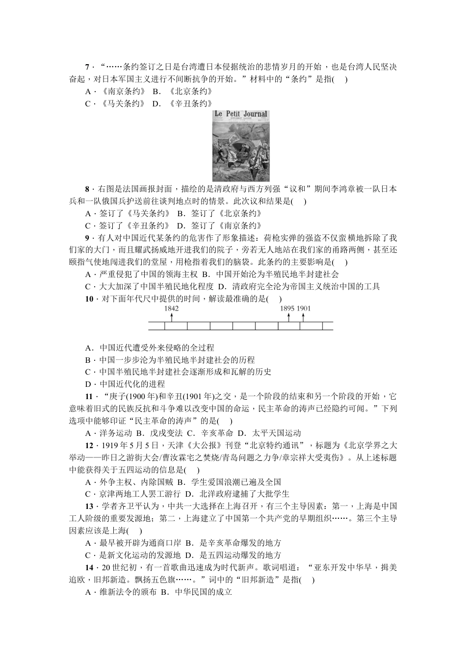 历史人教版8上试卷_3_期中试卷_八年级历史上册人教版期中综合测试题（网资源）.doc_第2页