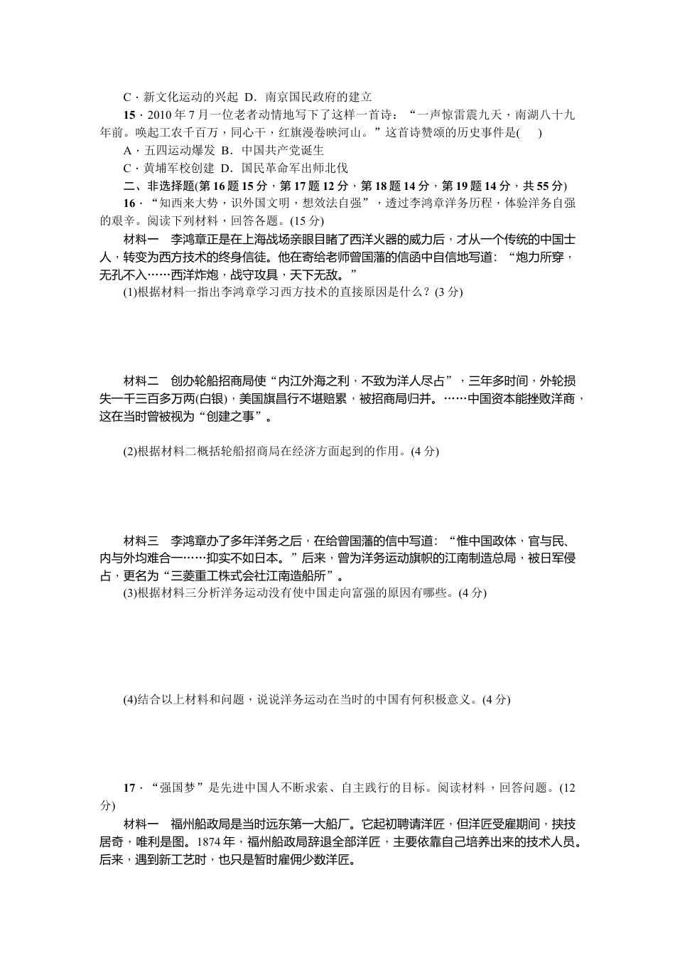 历史人教版8上试卷_3_期中试卷_八年级历史上册人教版期中综合测试题（网资源）.doc_第3页