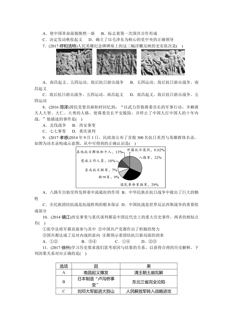 历史人教版8上试卷_4_期末试卷_人教版八年级历史上册期末检测题（含中考真题）（网资源）.doc_第2页