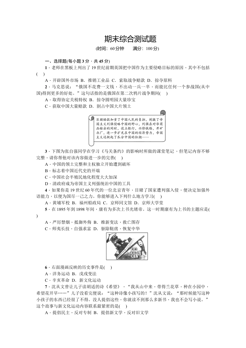 历史人教版8上试卷_4_期末试卷_八年级历史上册人教版期末综合测试题.doc_第1页