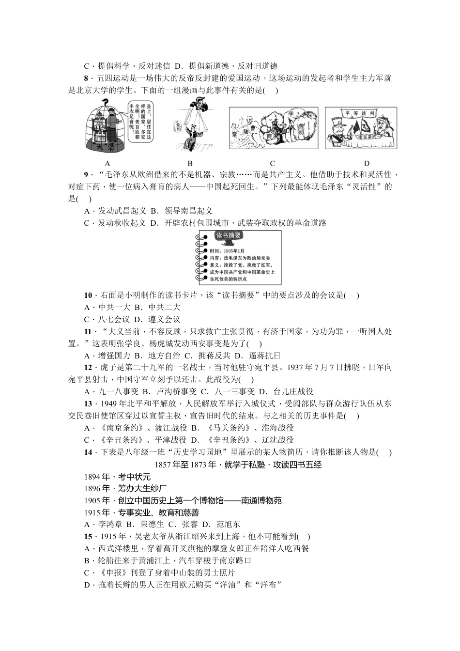 历史人教版8上试卷_4_期末试卷_八年级历史上册人教版期末综合测试题.doc_第2页